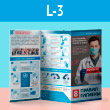 Буклет-памятка «Восемь правил гигиены. Как избежать коронавируса, гриппа и ОРВИ» (L-3)